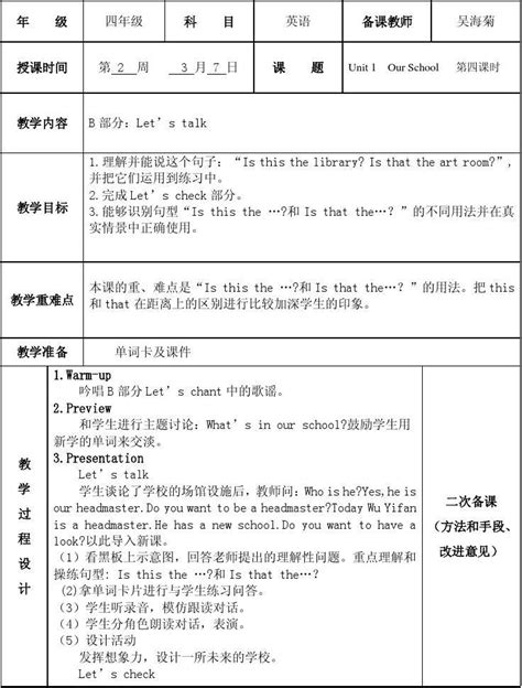 Pep小学英语四年级下册第一单元第四课时教案word文档在线阅读与下载无忧文档