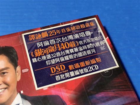 ｜全新cd｜→『譚詠麟 麟選』→首批限量編號版2cd【dsd數碼重新編制】 Yahoo奇摩拍賣