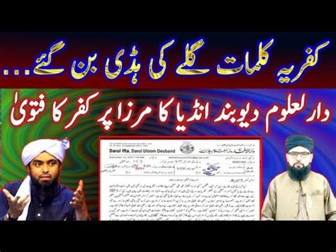 Dar Ul Uloom DEOBAND Ka Engineer Muhammad Ali Mirza Par Kufar Ka FATWA