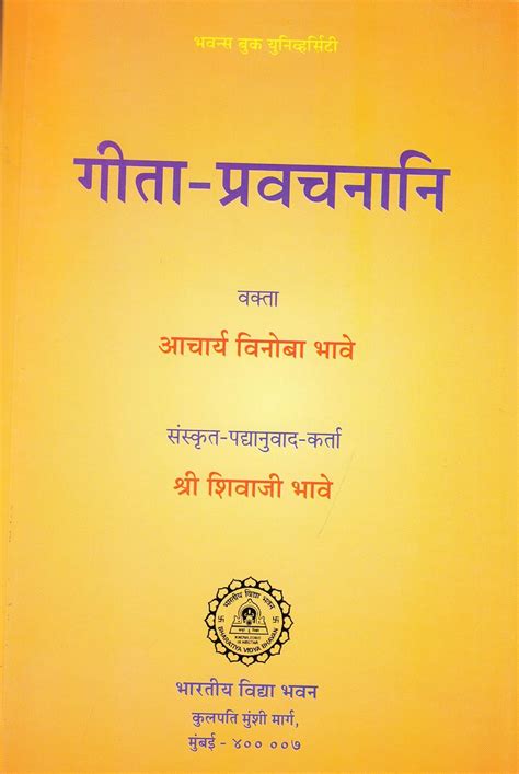 Gita Pravachanani: Acharya Vinoba Bhave: 9788172765552: Amazon.com: Books