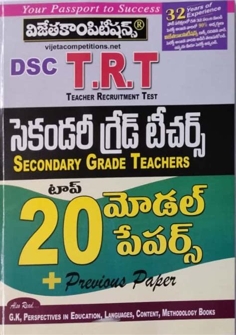 Dsc Trt Sgt Top Model Papers Telugu Medium Sept Ed Vijetha