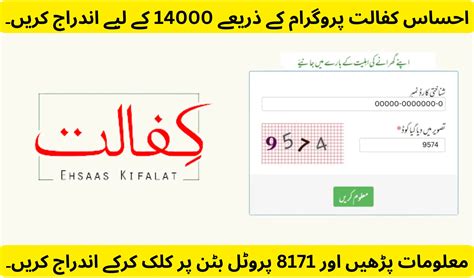 Ehsaas Kafalat Program Cnic Check Online Registration