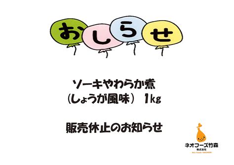 ソーキやわらか煮しょうが風味）1㎏ 販売休止のお知らせ ネオフーズ竹森