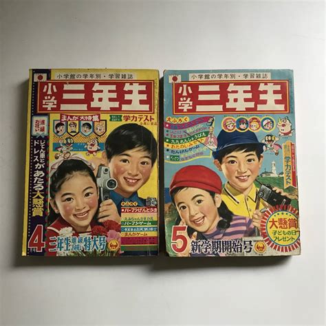 【やや傷や汚れあり】当時物 『 小学三年生 1968年4月5月 』パーマン 藤子不二雄 魔女っ子リリー 楳図かずお 古雑誌 まんが 漫画 マンガ 古本 古書 紙物 昭和の落札情報詳細