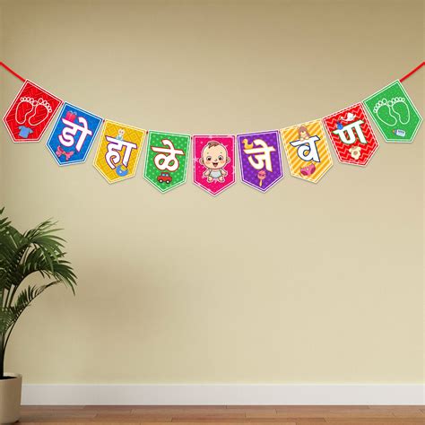 multicolor marathi baby shower banner  ribbon baby shower