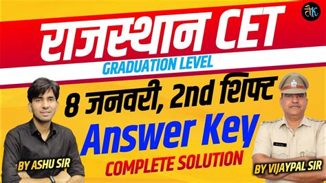 Cet Answer Key Graduation Level Rajasthan Cet Exam January