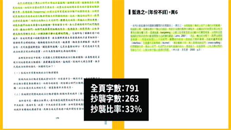 論文抄襲風波／蔡適應提確實少列文獻 謝國樑稱82 為原創 ｜ 公視新聞網 Pnn