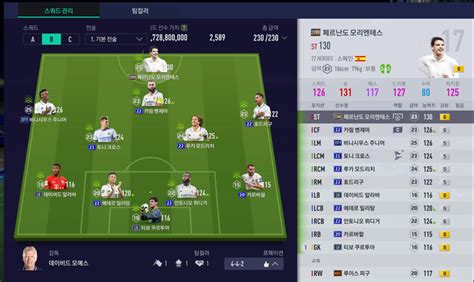 Fc 온라인 인벤 레알 윙 추천 부탁드립니다 7천억~ 8천억 Fc 온라인 인벤 팀전술 평가 상담 게시판