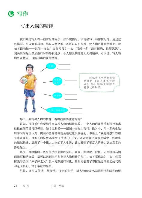 《第一单元 4孙权劝学》人教版七年级语文下册课本2016审定中学课本网