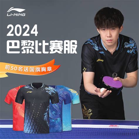 Li Ning Table Tennis Jersey Paris Chen Meng Same High End Table Tennis