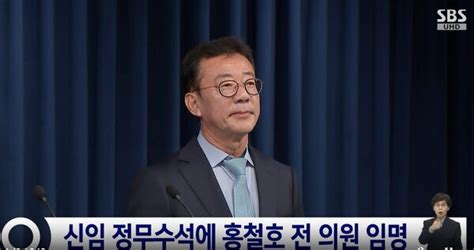 윤석열 대통령 신임 정무수석에 홍철호 전 의원 임명