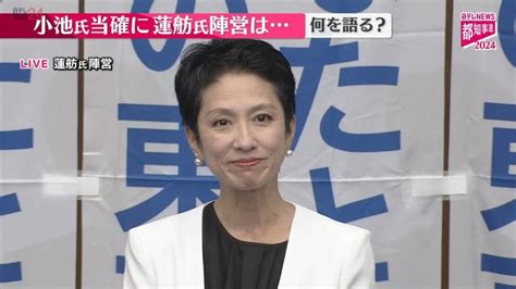 【動画】都知事選、小池氏の当選確実 蓮舫氏「私の力不足」（日テレnews Nnn） Yahoo ニュース