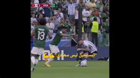 الف الف الف مبروك ل منتخب السعودي Mshilala Riadiiq1 Youtube