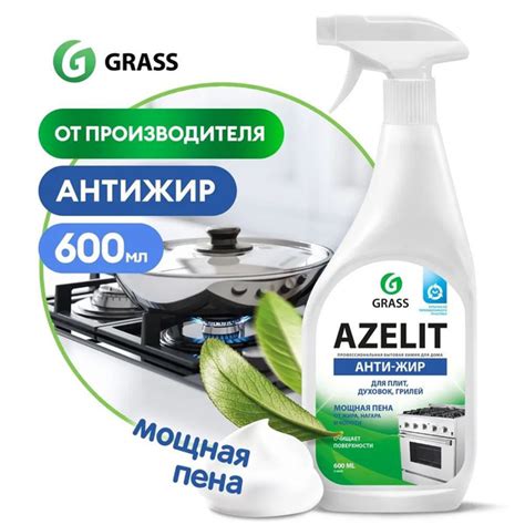 GRASS АНТИЖИР Азелит Azelit для кухни бытовая химия анти жир 600 мл ...