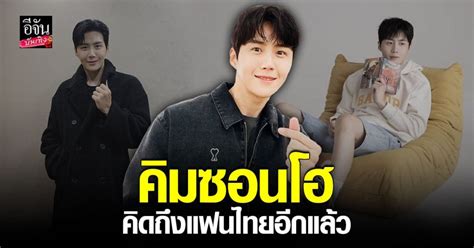 กลับมาตามสัญญา คิมซอนโฮ บินลัดฟ้า มาเจอแฟนๆชาวไทย อีจัน