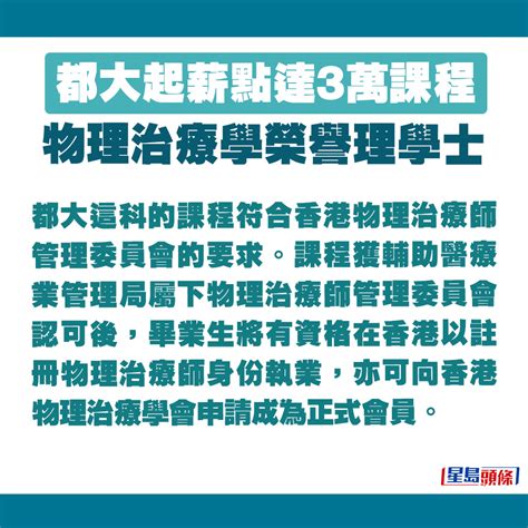 都大入學攻略2024｜4大起薪點達3萬課程 附最新入學要求新開sssdp課程資料｜聯招選校 星島日報