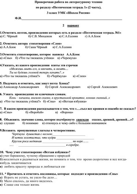 Проверочная работа по литературному чтению по разделу «Поэтическая ...