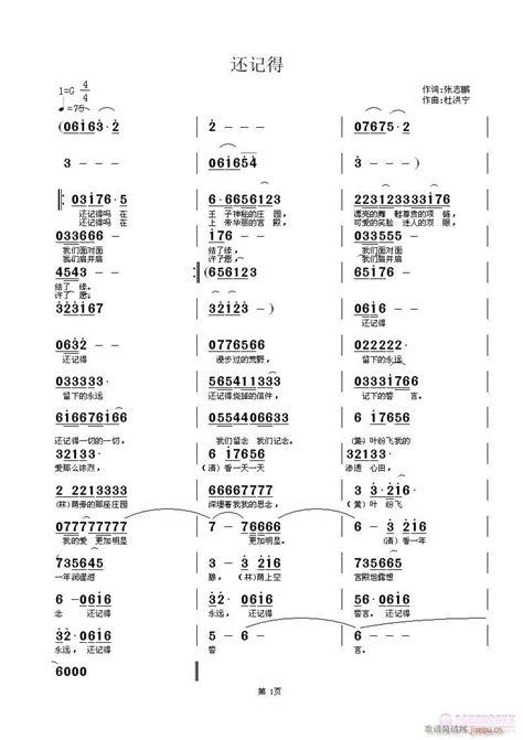 还记得 歌谱简谱网