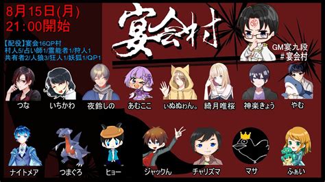 宴九段主催 宴会村宴会村【人狼ゲーム】【あむここ視点】【ゲーム配信live】 Youtube