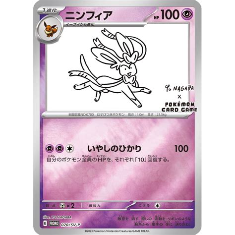 Pokemon Sylveon Card