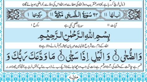 Surah Ad Duha With Urdu Translation Off