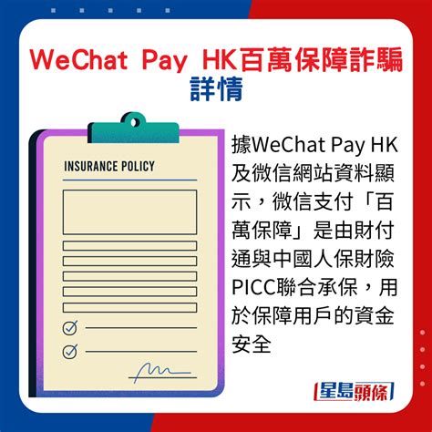 Wechat微信詐騙新招？收「百萬保障」可疑短訊勿亂按鏈結 微信官方教5招避免中伏 星島日報