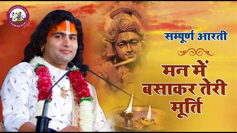 शर भगवत भगवन क ह आरत Shri Bhagwat Bhagwan Ki Aarti Lyrics