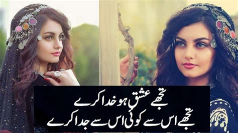 Best Poetry Tujy Ishq Ho Khuda Karay Heart Touching Poetry