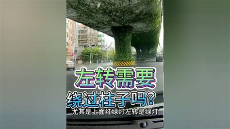 十字路口中间柱子的红绿灯如何绕？导航说走最左侧车道何时不能听 新手上路 驾驶技巧 导航 左转 十字路口 高清1080p在线观看平台 腾讯视频