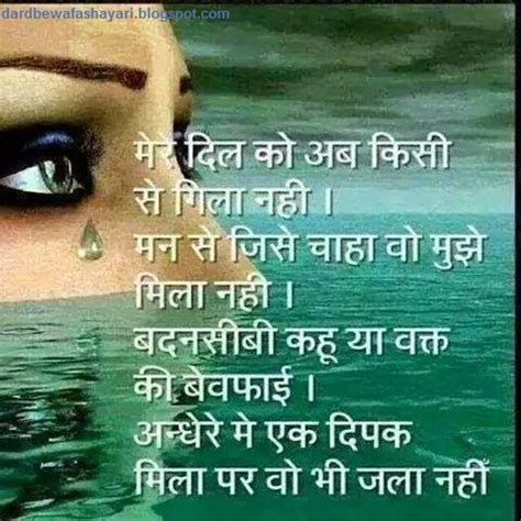 Latest Dard Bhari Shayari In Hindi Sms Quotes Image Pics Photo