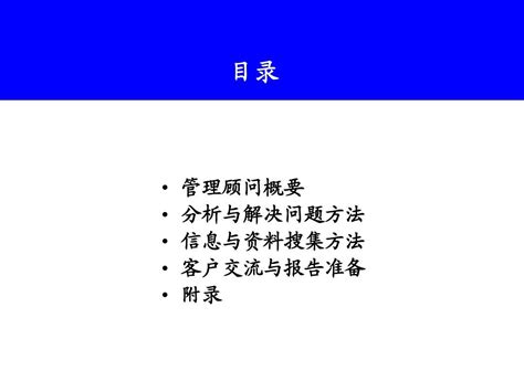 咨询顾问培训课件word文档在线阅读与下载无忧文档