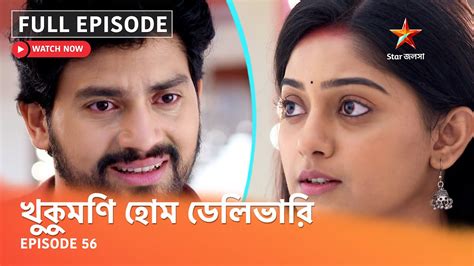 full episode khukumni hom delivari episode  youtube