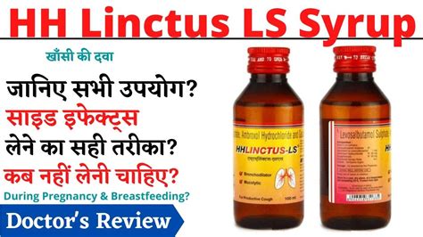 Hh Linctus Ls Syrup Uses Dose Side Effects In Hindi Hh Linctus Ls