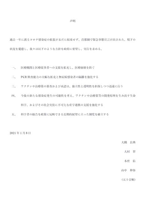 政府の御用学者とノーベル賞受賞学者の違い Mipo