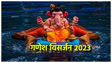 Ganesh Visarjan 2023: Celebrating the Departure of Lord Ganesha - Sky ...