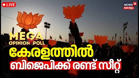 LIVE News18 MEGA Opinion Poll Lok Sabha Election 2024 Kerala BJP