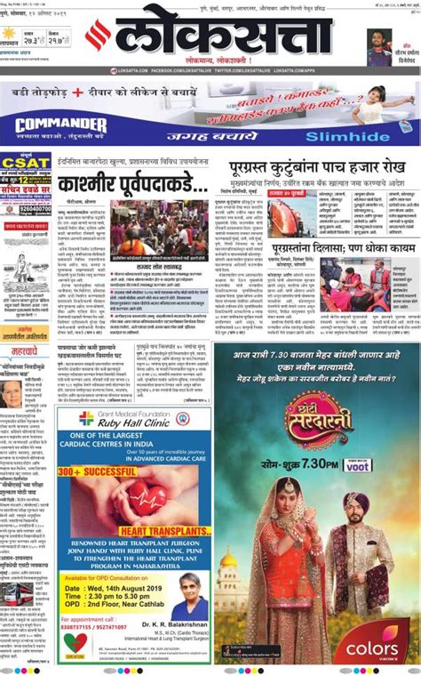 loksatta pune, 12-08-2019 : readwhere