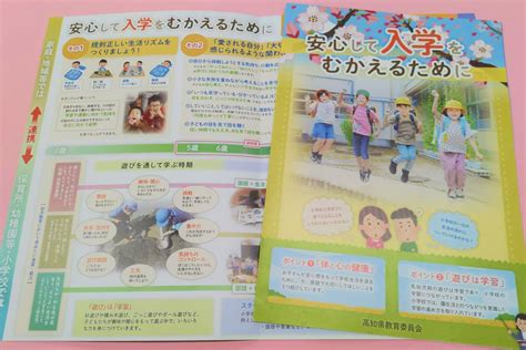 パパ・ママリサーチ「入園・入学の準備③」｜小学校入学までに習得しておくことは？平仮名は書けた方がいい？高知県教委・幼保支援課で聞きました