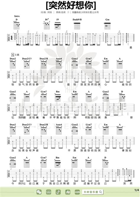 突然好想你吉他谱五月天d调原版六线谱吉他教学视频 曲谱客