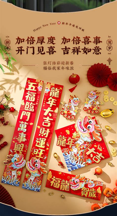 新年磁吸对联2024龙年春联新款春节入户装饰过年立体福字家用门贴 阿里巴巴