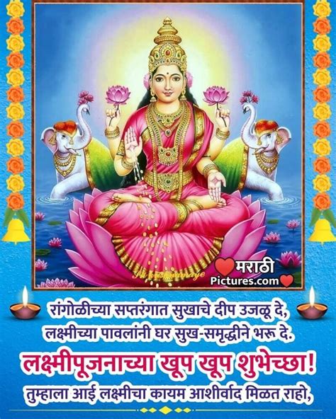 Laxmi Poojan Wishes Images लक्ष्मीपूजन शुभेच्छा इमेजेस