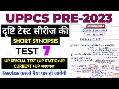 REVISION 7 UPPCS PRE 2023 DRISHTI TEST 07 DRISHTI TEST SERIES UPPCS