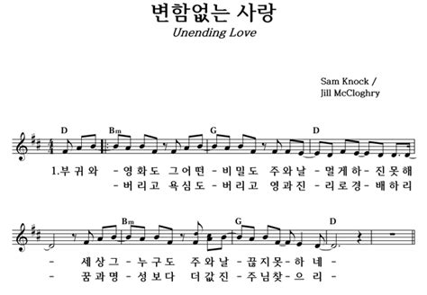 변함없는 사랑 좋은 찬양 좋은 악보 Musicday