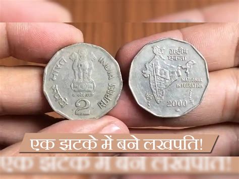 Do You Have Old 2 Rupee Old Coin You Can Become Rich In Just A Second