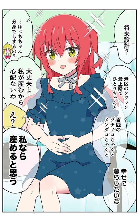 ぼ喜多「 ぼ喜多 喜多ちゃんのこのワンピ可愛いよね 」うさななと＠マンガ更新中の漫画