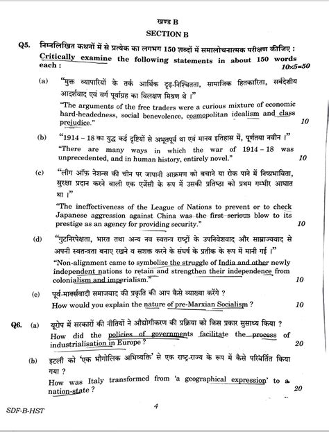 History Optional Question Paper Upsc Civil Services Mains