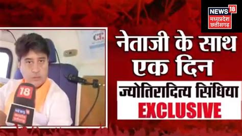 Jyotiraditya Scindia Exclusive Voting