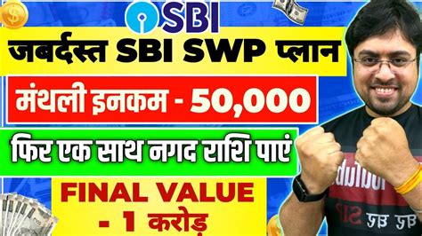 SBI SWP For Monthly Income Best SWP Plan In 2024 Best Investment