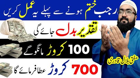 Mahe Rajab Ka Crorepati Hone Wala Wazifa Powerful Wazifa For Increase