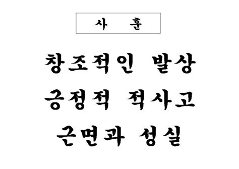 일반회사사훈8 비즈폼 샘플양식 다운로드